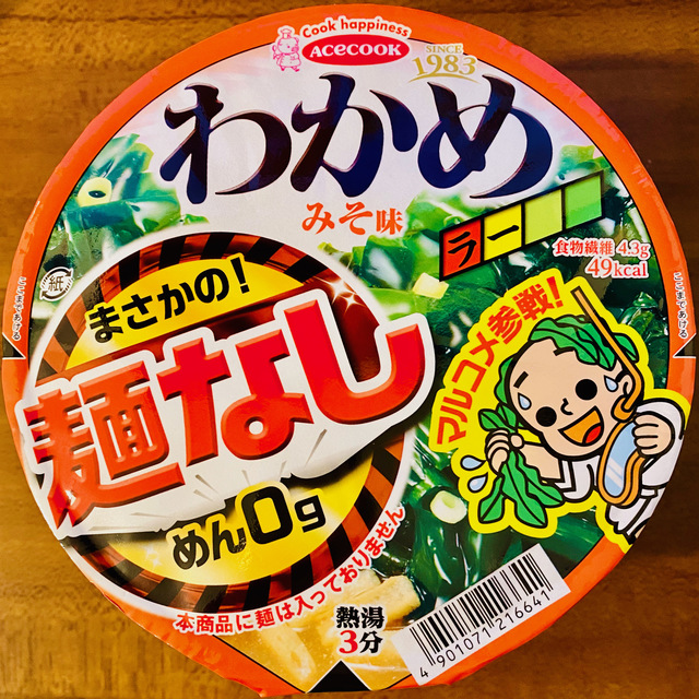 わかめラー.jpeg