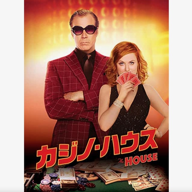 カジノ・ハウス.jpeg
