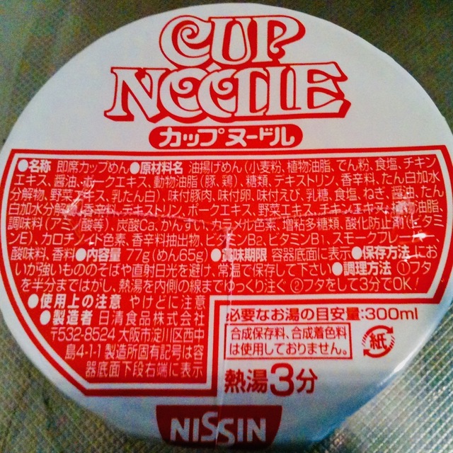 カップヌードル.jpeg