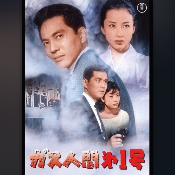 ガス人間.jpeg