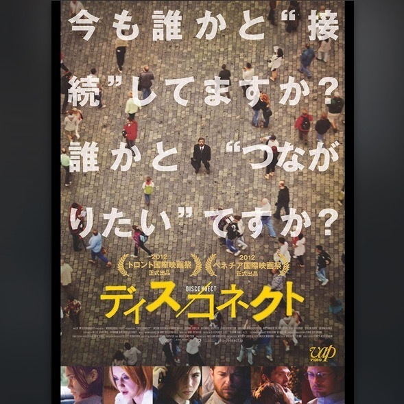 ディスコネクト.jpeg