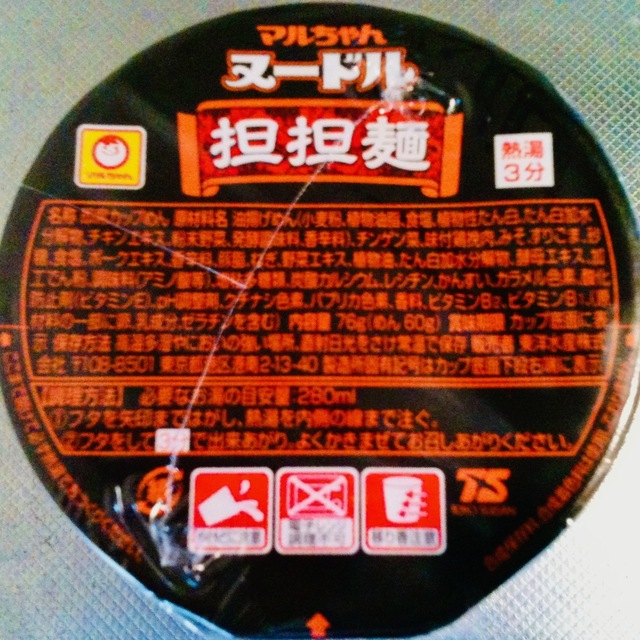 マルちゃんヌードル担担麺.jpeg