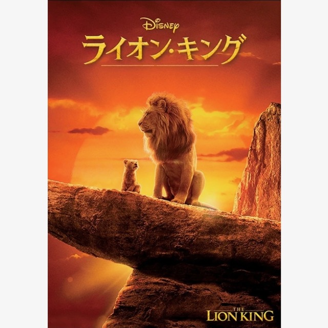 ライオン・キング.jpeg