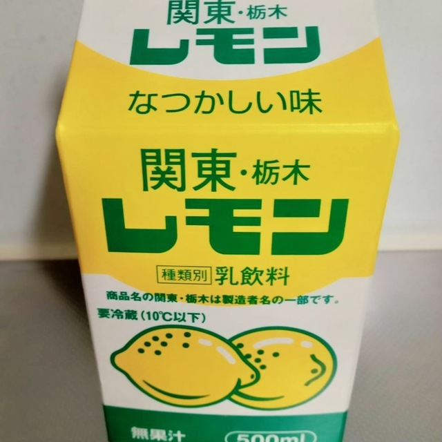 レモン牛乳.jpeg