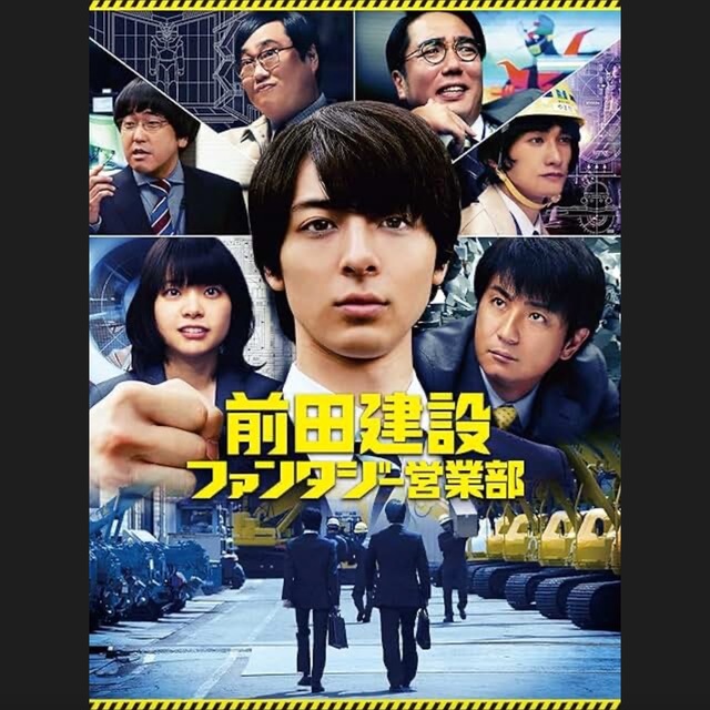前田建設ファンタジー営業部.jpeg
