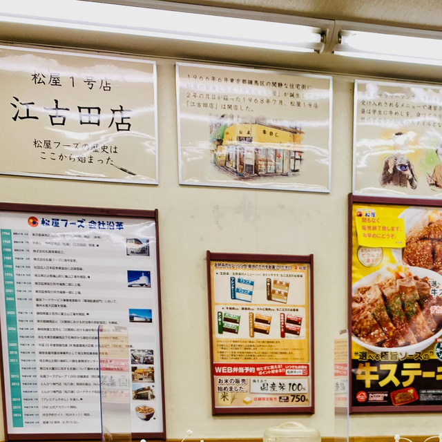 松屋.jpeg