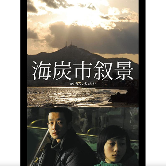 海炭市.jpeg