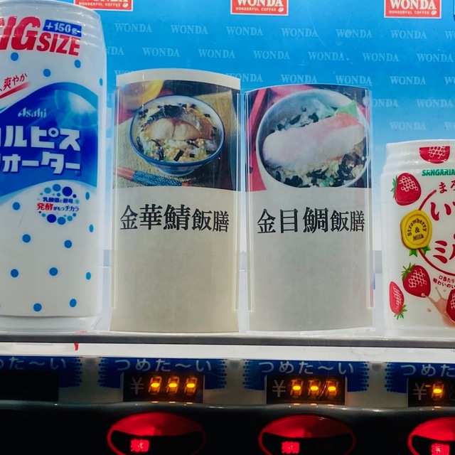 金華鯖金目鯛.jpeg